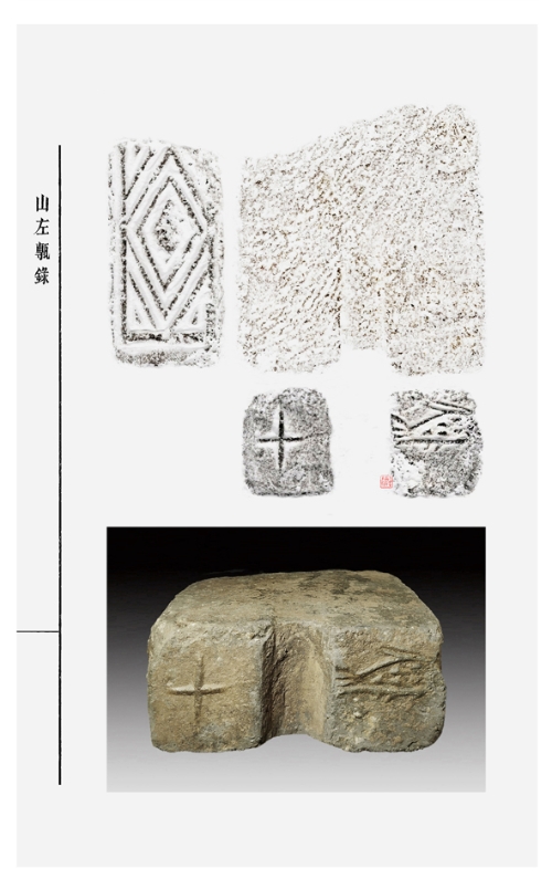 中國古代磚文研究叢書山左磚錄第四輯刊行